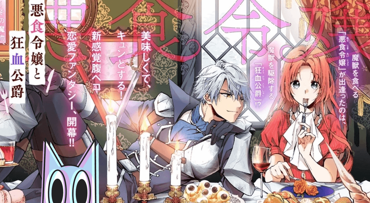 Melphia, a protagonista de Akujiki Reijou, cozinhando um monstro em uma cena do primeiro trailer do anime.