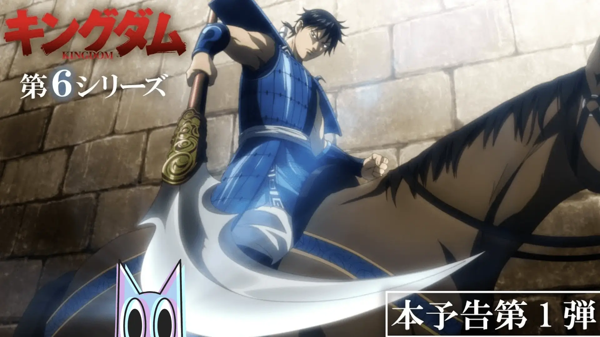 Shin, o comandante da Unidade Hi Shin, em destaque no pôster oficial da 6ª temporada de Kingdom.