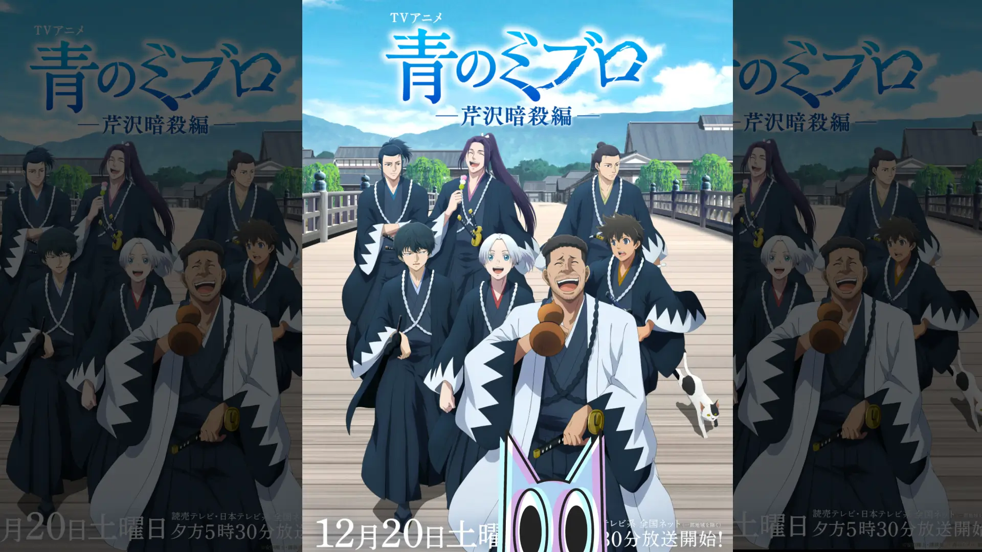 Os jovens membros do Miburo em destaque no pôster oficial da 2ª temporada do anime Ao no Miburo.