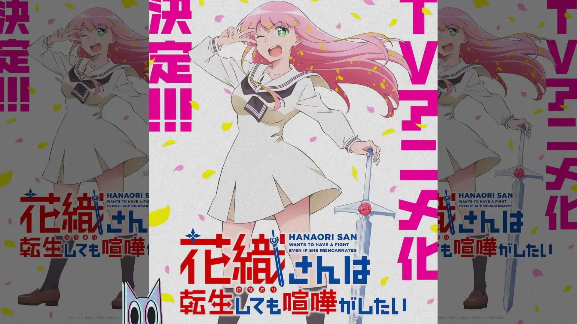 O Rei Demônio e a Heroína reencarnados como um casal de estudantes, em destaque no pôster do anime Hanaori-san.