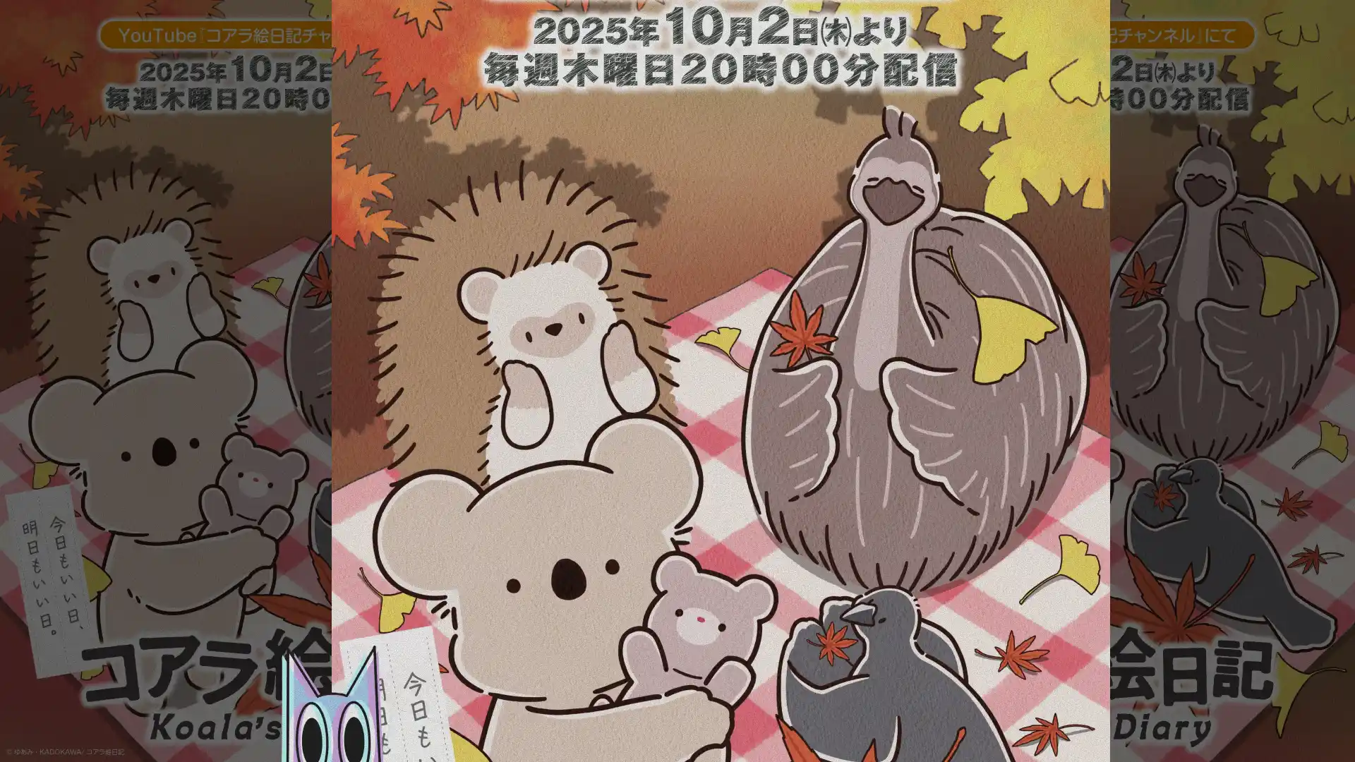 O coala protagonista em destaque no pôster do novo anime original Koala's Diary.